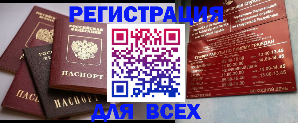 временная регистрация в Снежногорске