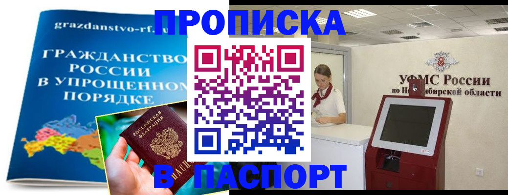 прописка от собственника в Снежногорске