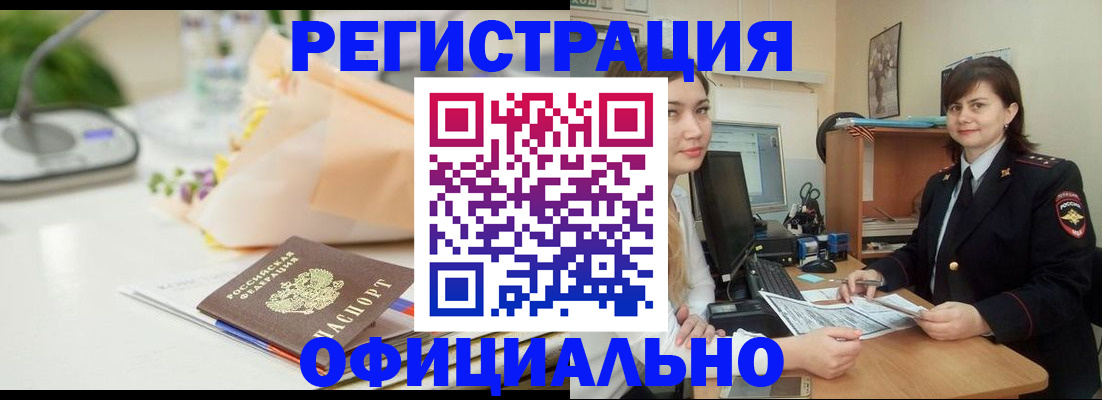 где прописаться в Снежногорске