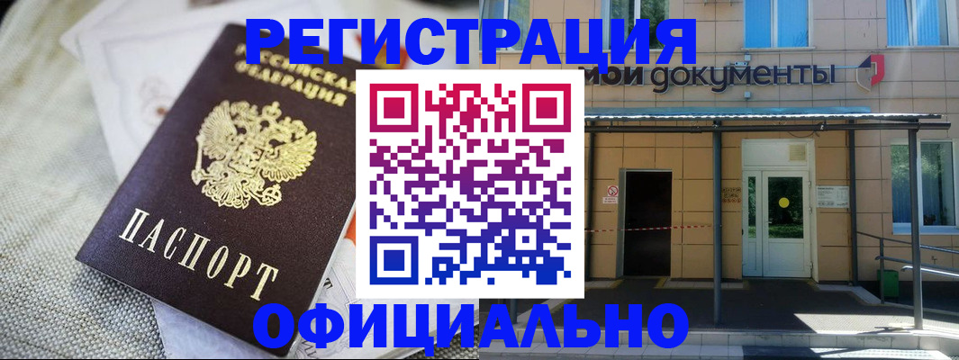 временная регистрация недорого в Снежногорске