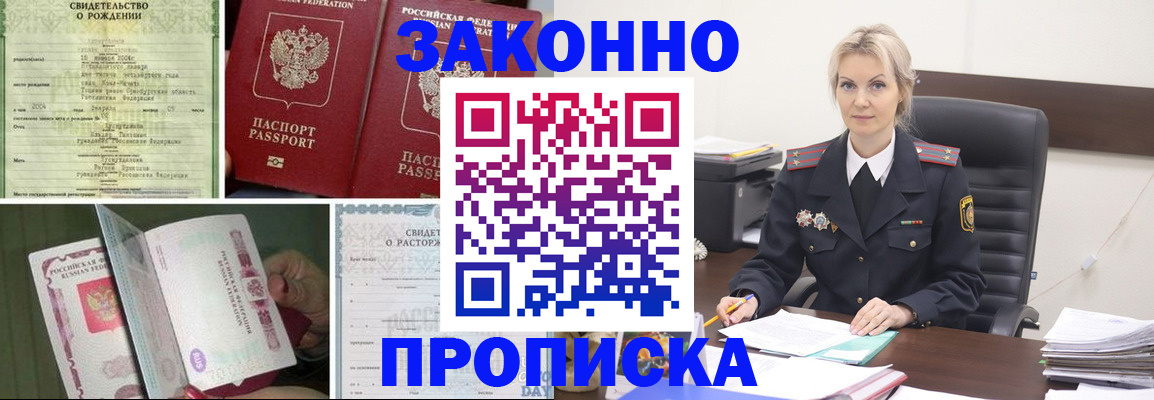 прописка 2025 в Снежногорске
